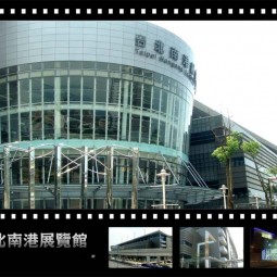 台北南港展覽館